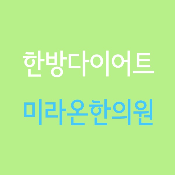 고고한의원 이미지