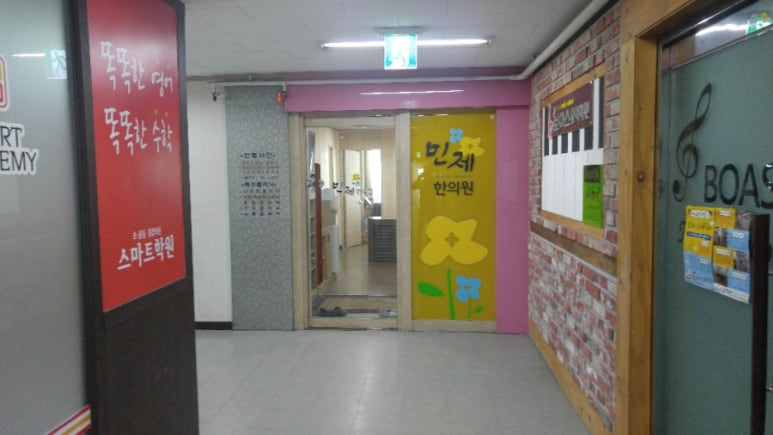 민제한의원 이미지