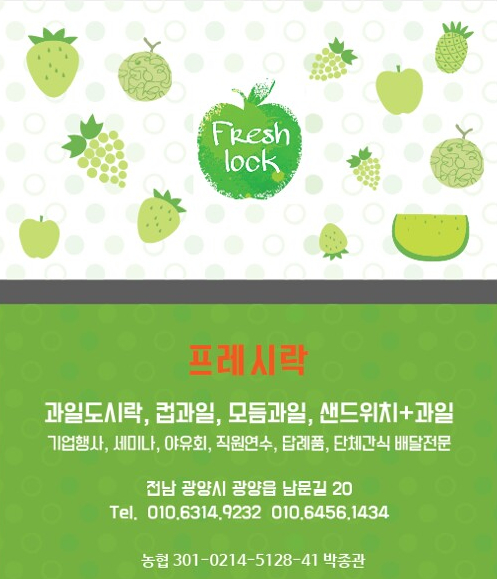 프레시락 이미지