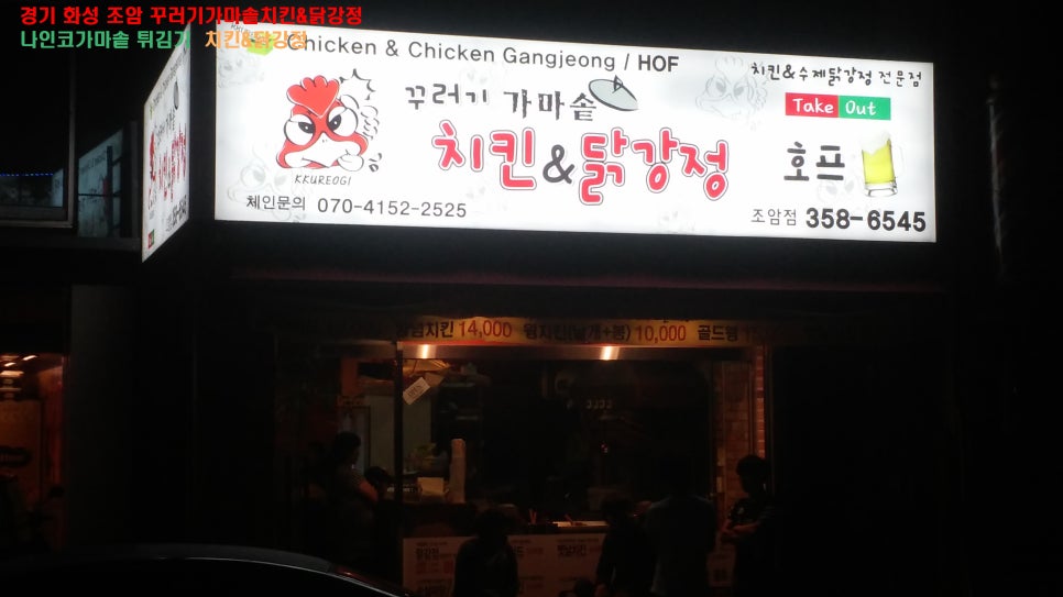 꾸러기치킨＆닭강정 이미지