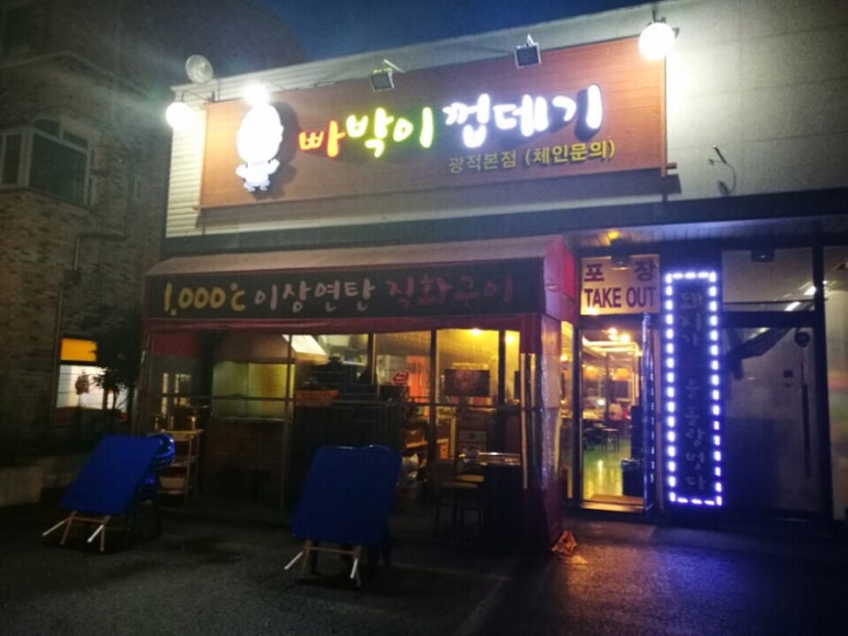 빠박이껍데기 이미지