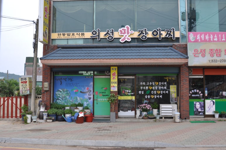 의성맛장아찌 이미지