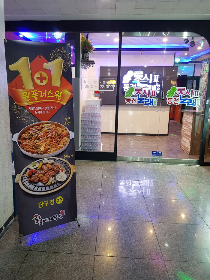 코인go동전노래연습장 이미지