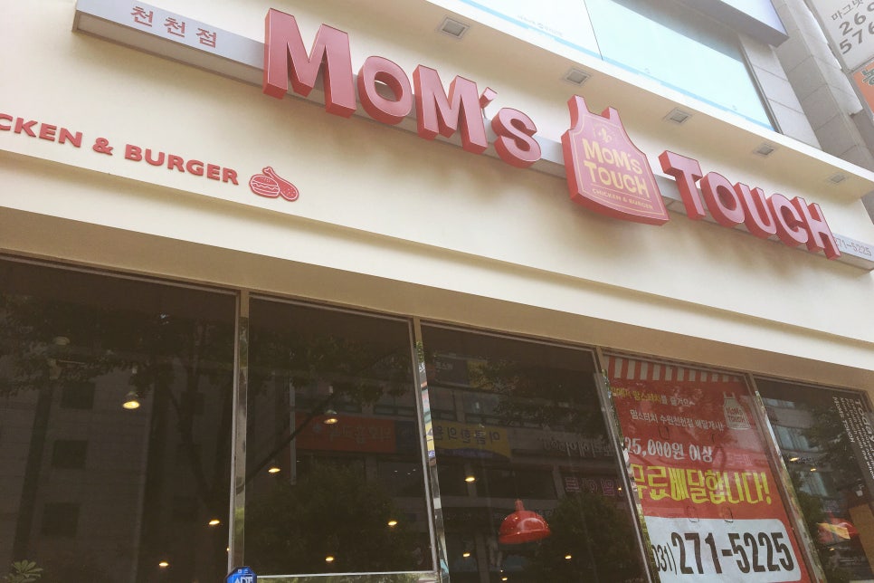 맘스터치 천천점 이미지