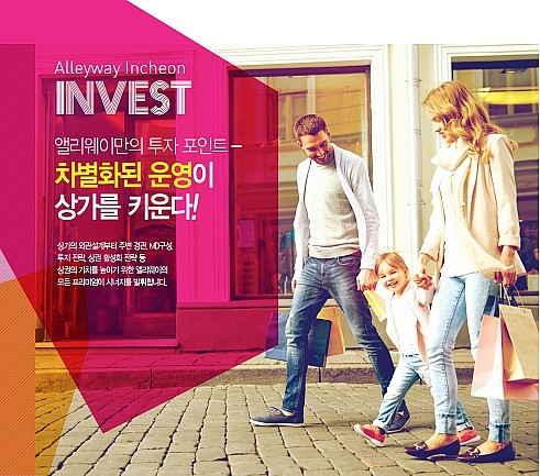 앨리웨이 인천 이미지