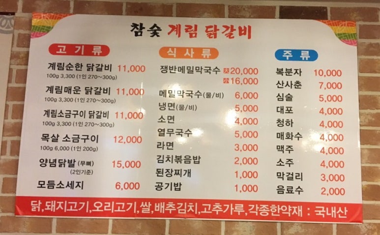 계림닭갈비 이미지