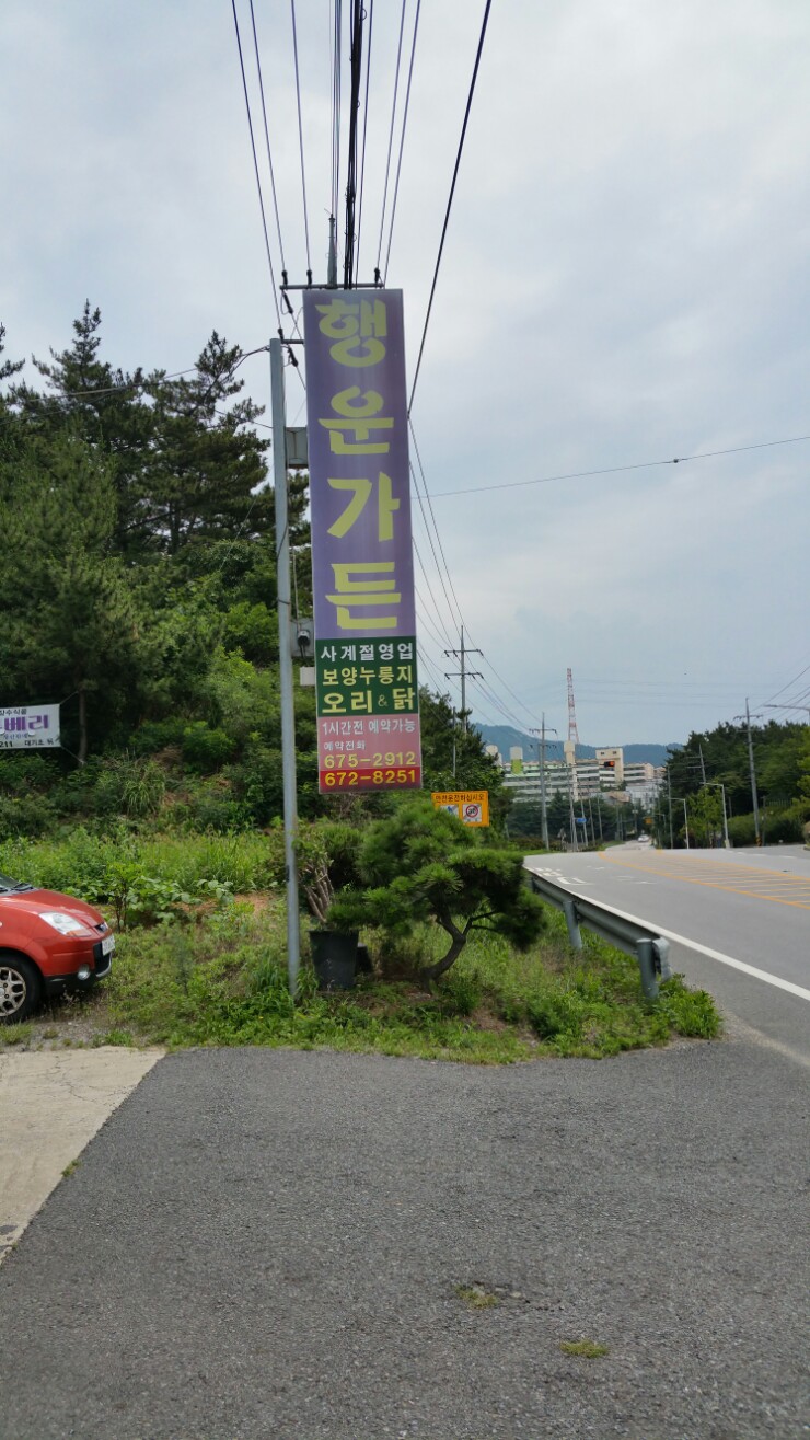 행운가든식당 이미지