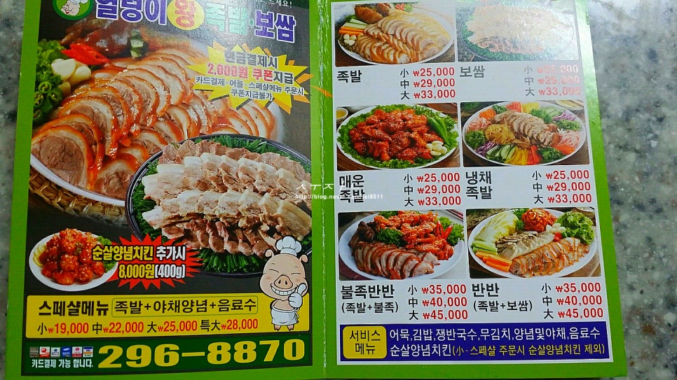 헐렁이왕족발 이미지