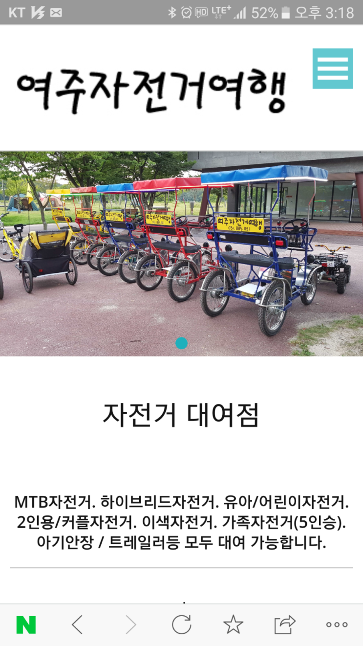 여주캠핑장자전거대여점 이미지