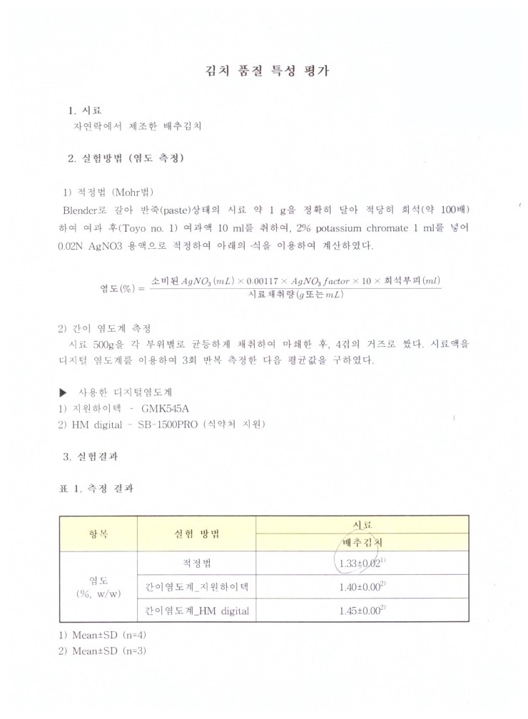 자연락김치 이미지