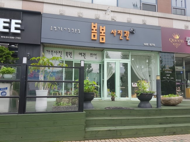 봄봄사진관 이미지