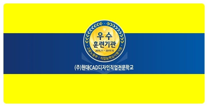 현대CAD디자인직업전문학교 이미지