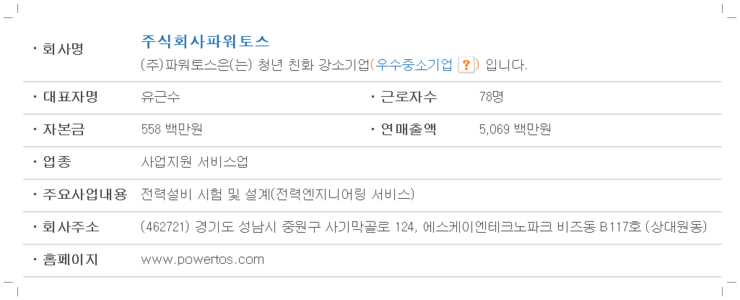 주식회사 대한전력 이미지