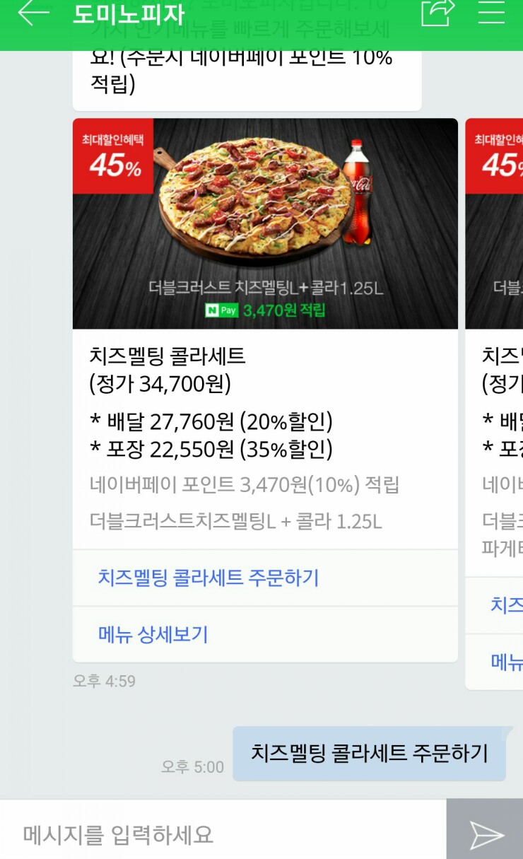 도미노피자여주점 이미지