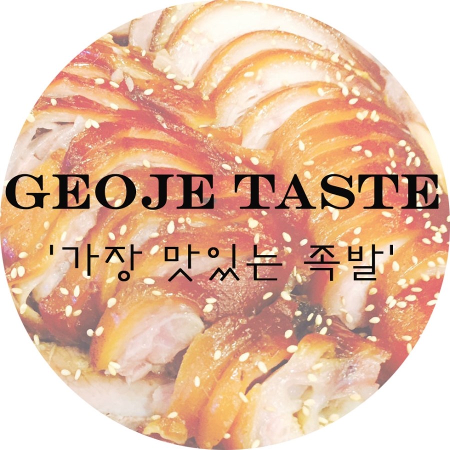 가장맛있는족발거제 이미지