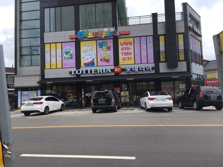 롯데리아신평지점 이미지