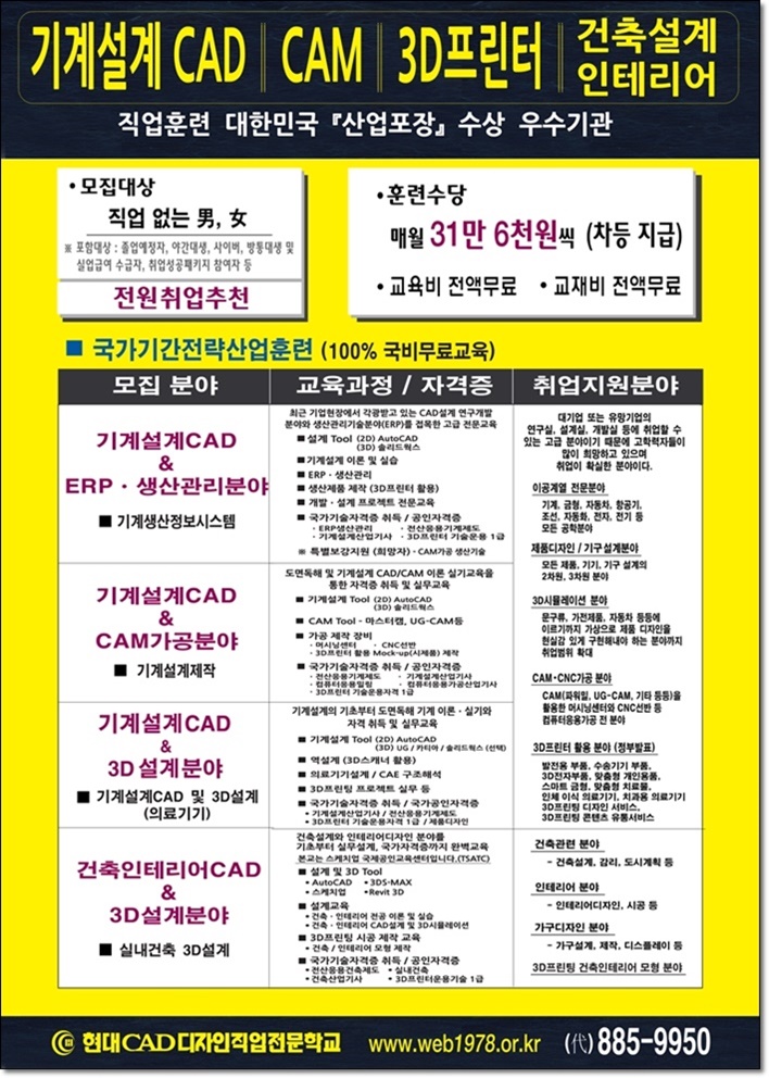 현대CAD디자인직업전문학교 이미지