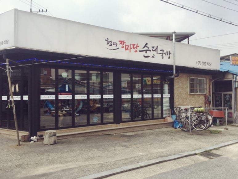 경춘식당 이미지