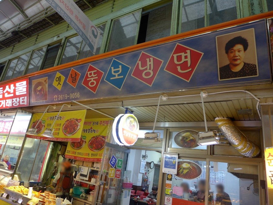 옛날뚱보냉면 이미지