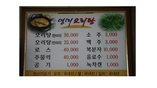 영미오리탕 이미지