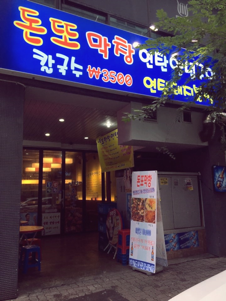 성우막창 이미지