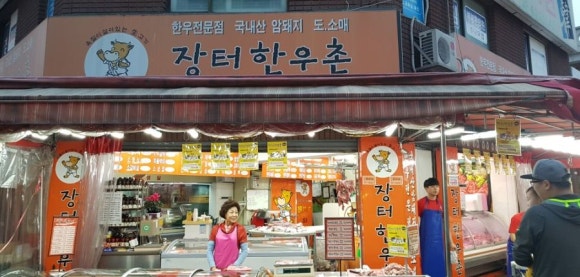 동부정육점 이미지