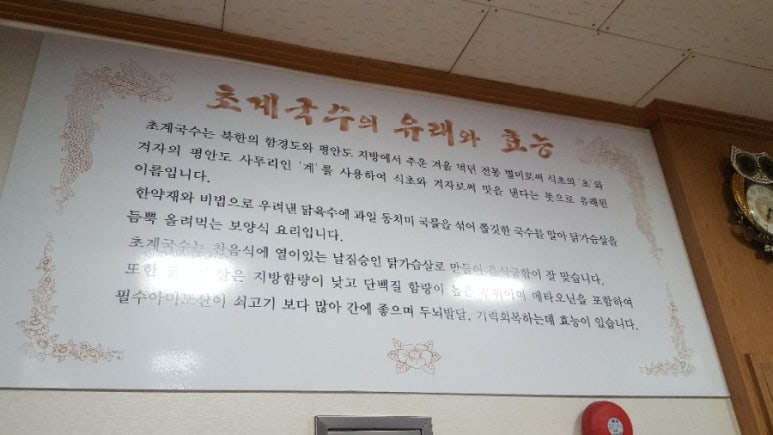 청와대초계국수 이미지