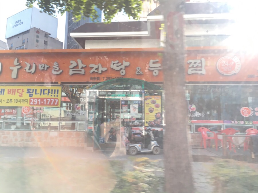 결국 오늘, 감자탕 이미지