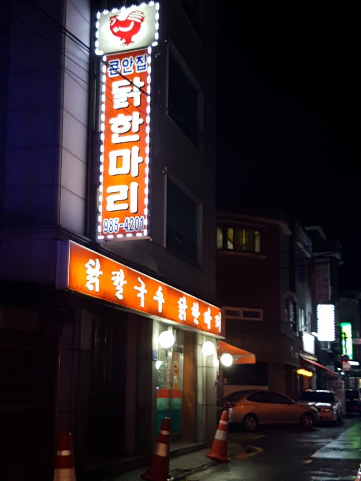 큰안집닭한마리 이미지