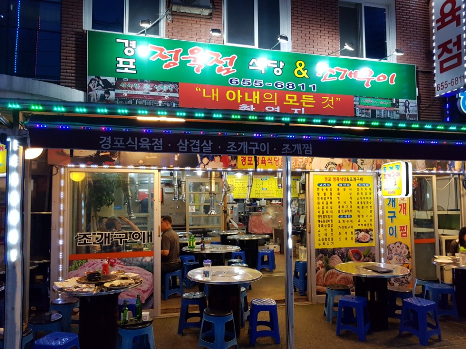 경포정육점식당 이미지
