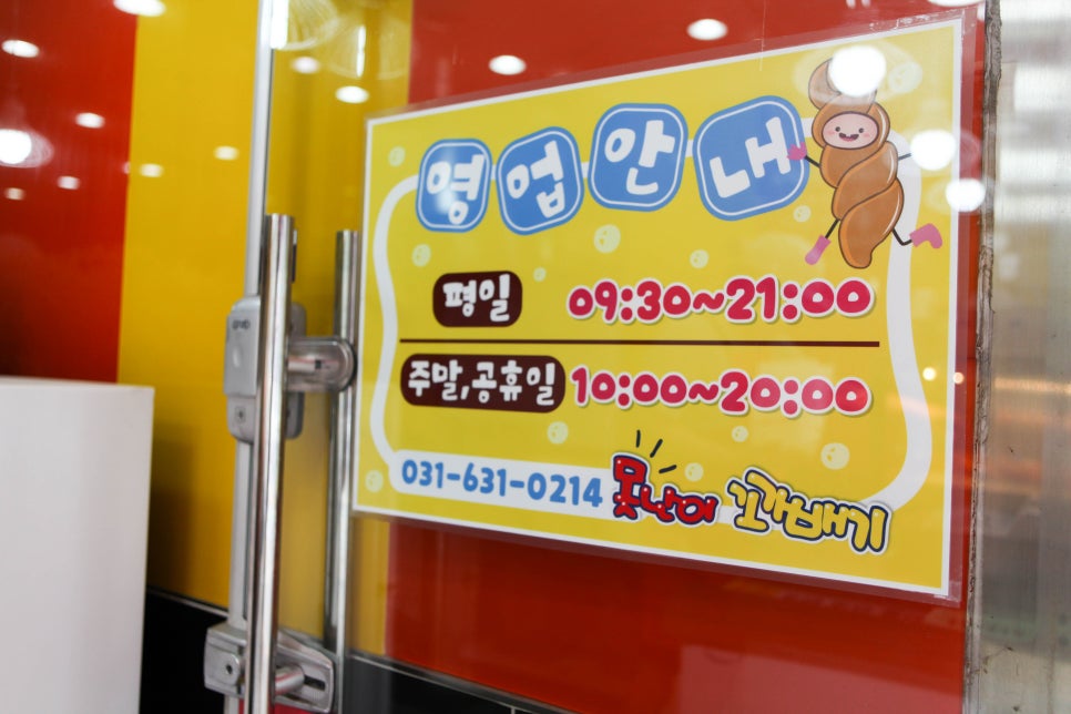 못난이꽈배기이천 이미지