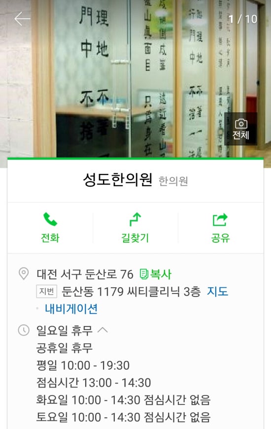 성도한의원 이미지