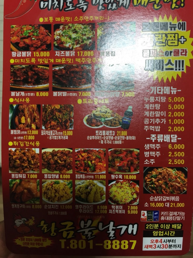 황금불닭발 이미지
