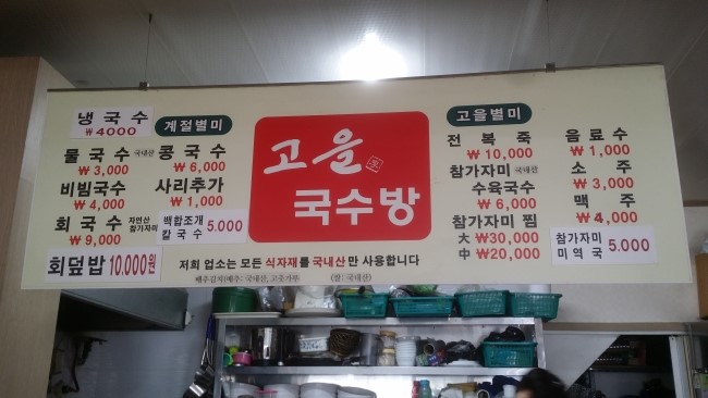 고을국수방 이미지