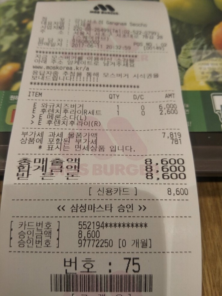 모스버거모스버거강남서초점 이미지