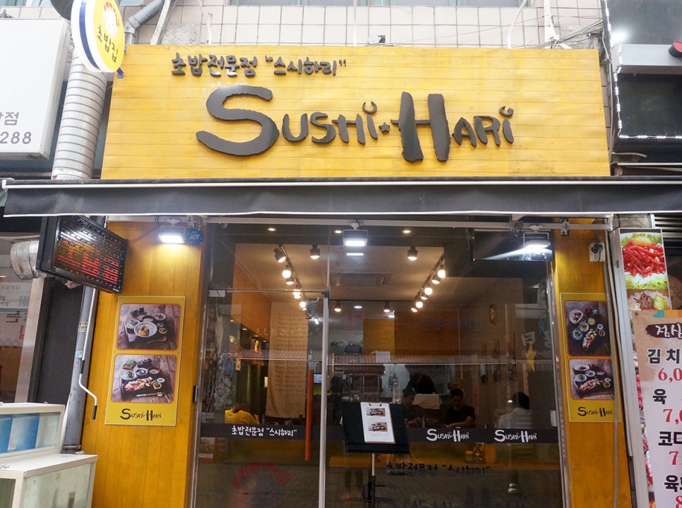 스시하리 이미지