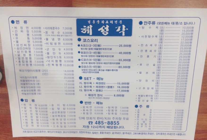 혜성각 이미지