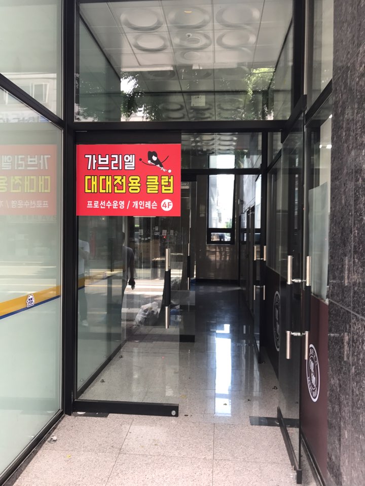 가브리엘대대클럽 이미지