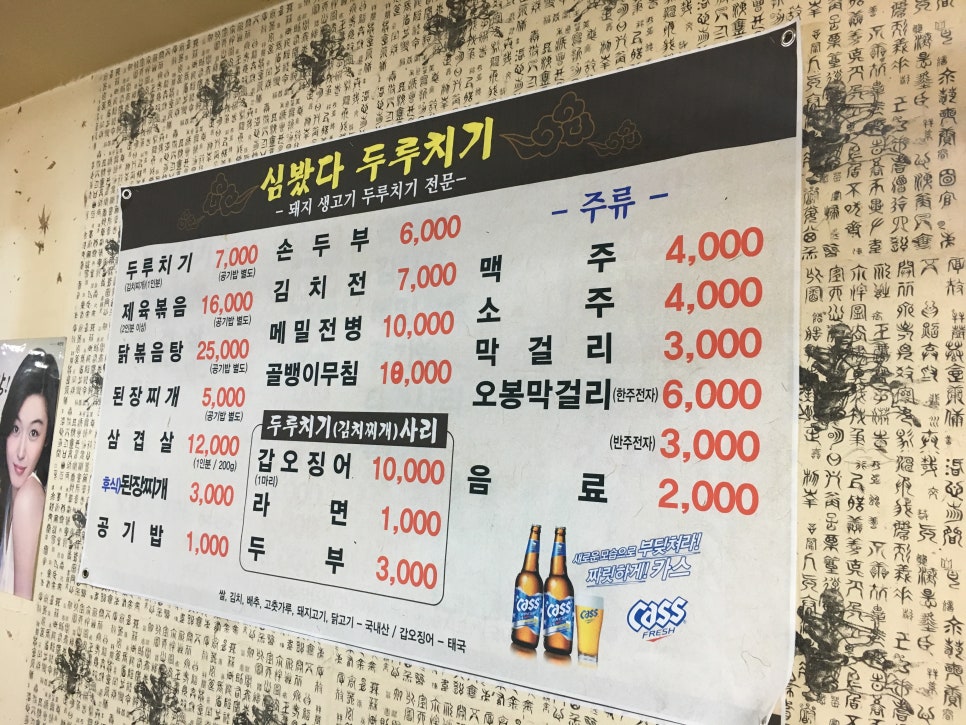 심봤다두루치기 이미지