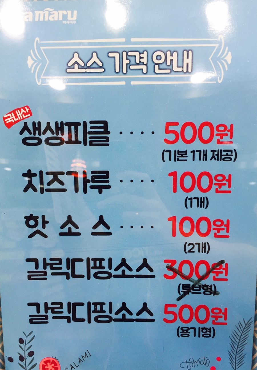 피자마루거제 이미지