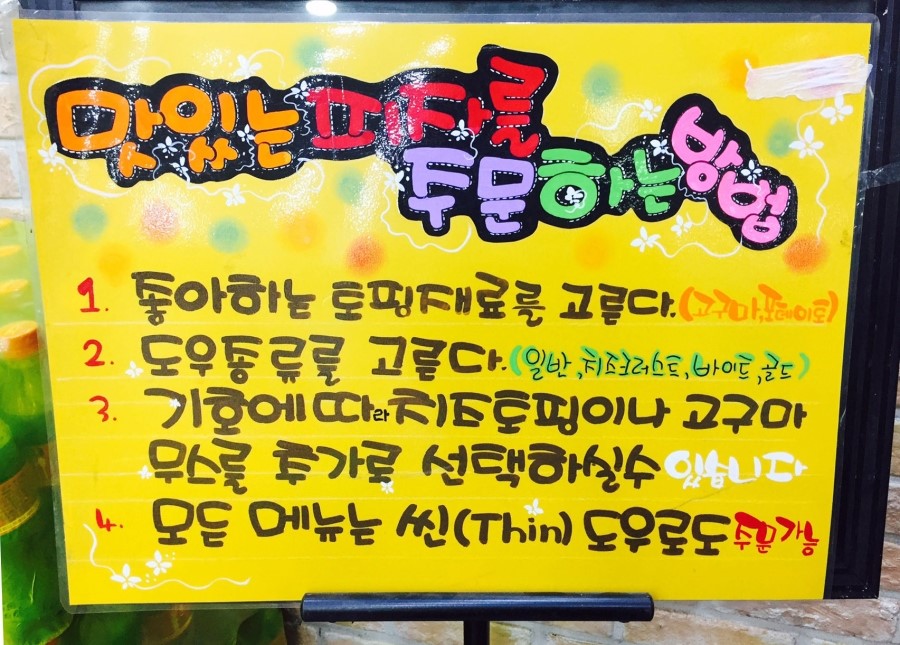 피자마루거제 이미지