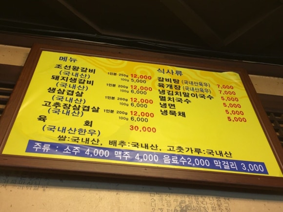 조선왕갈비 이미지