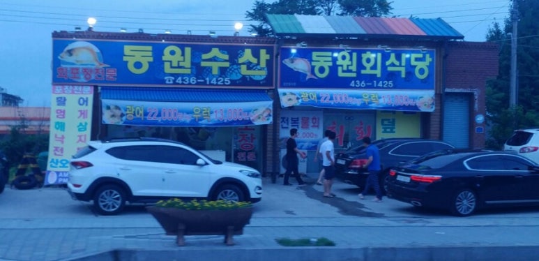 동원회식당 이미지