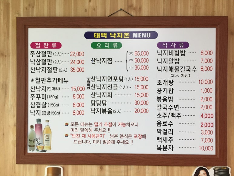 태백낙지촌 이미지
