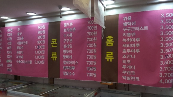 아이스크림할인점김해 이미지