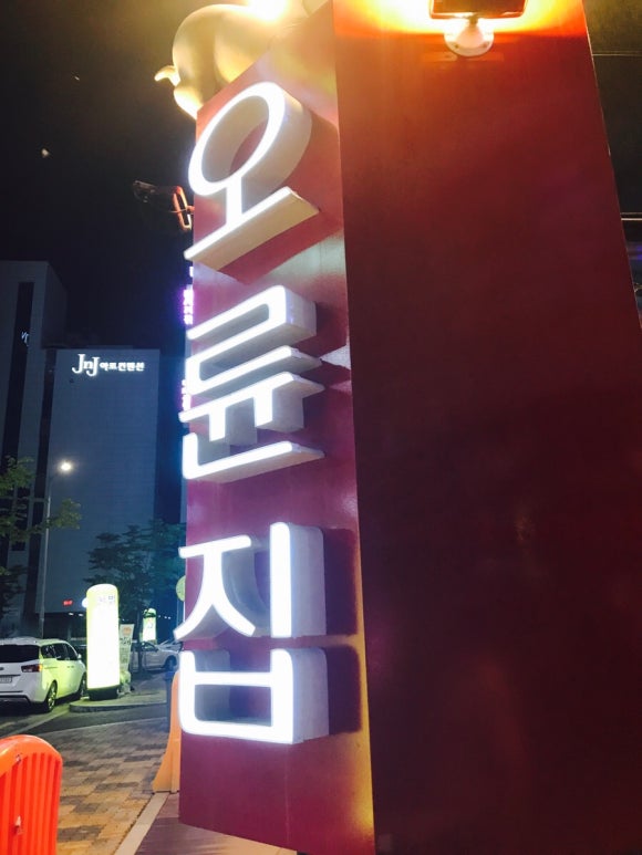 오륜집 이미지