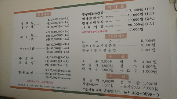 도도아구찜 이미지