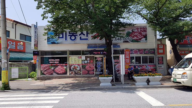 비봉산 한우 이미지