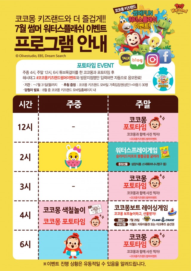 코코몽 키즈랜드 동수원점 이미지