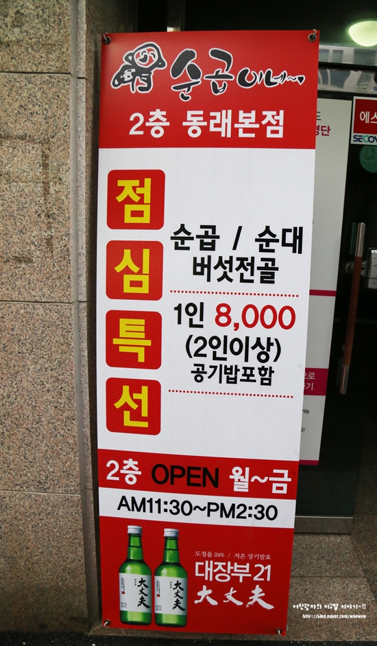 순곱이네동래 이미지